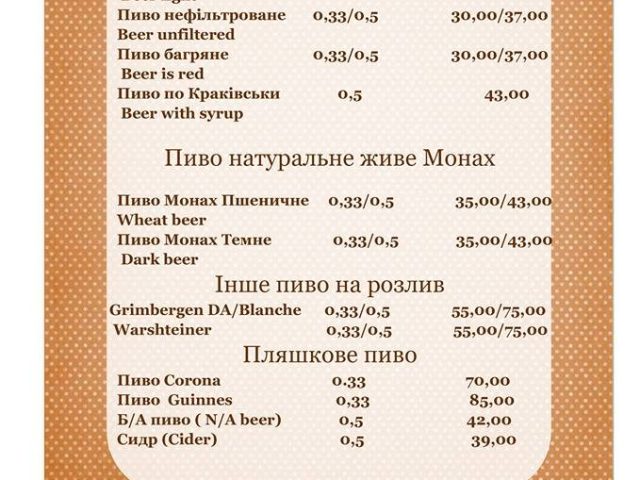 Pub Monakh | Kyiv