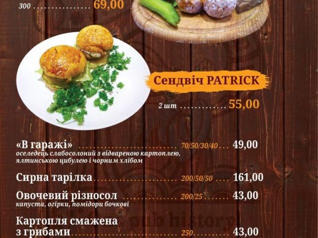 Паб Patrick Irish Pub | Сумська вул., 37б