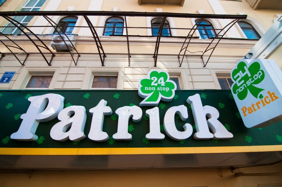 Паб Patrick Irish Pub | Университетская ул., 2