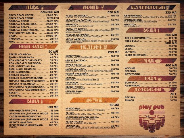 Pub Play Pub | Kyiv