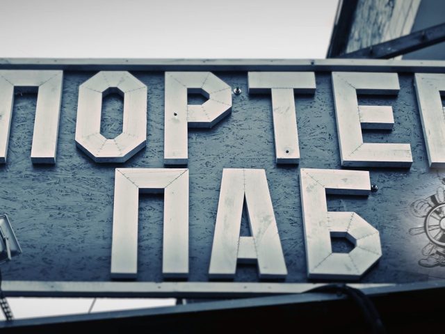 Паб Портер паб | Чорнобильська вул.