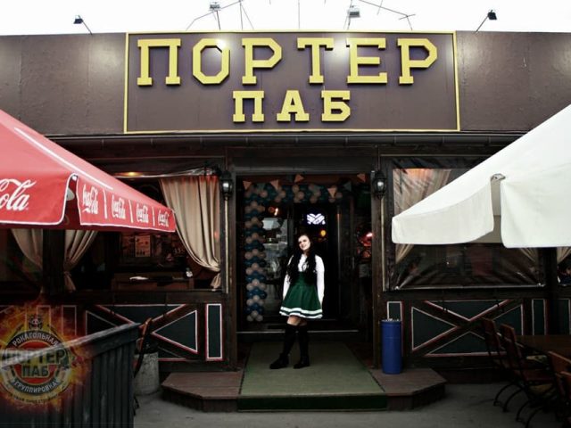 Паб Портер Паб | Дорогожицька вул., 1
