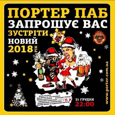 Паб Портер Паб | Игоревская ул.