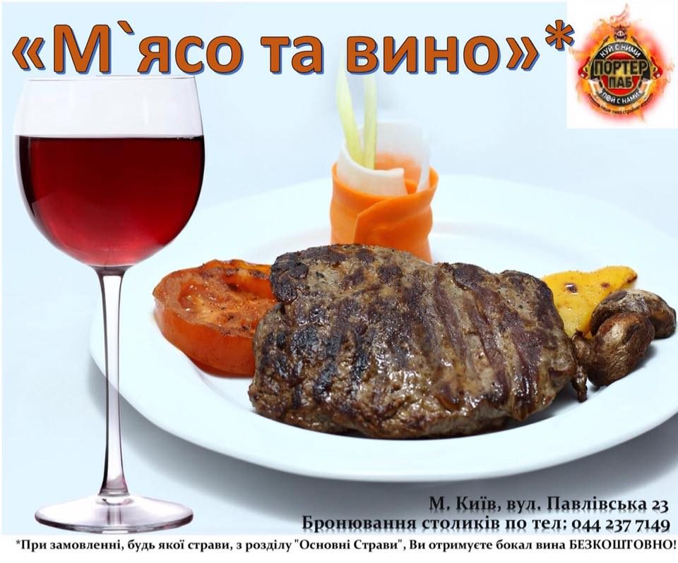 Паб Портер Паб | просп. Леся Курбаса, 8