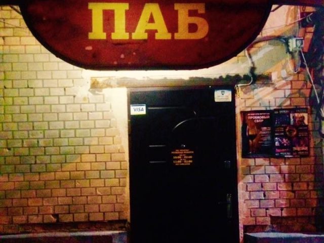 Паб Портер Паб | просп. Леся Курбаса, 8