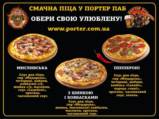 Паб Портер Паб | Вокзальна пл.