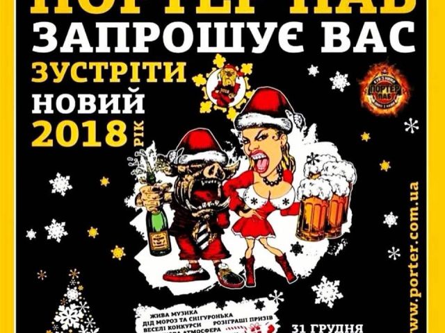 Паб Портер паб | вул. Олександра Мишуги