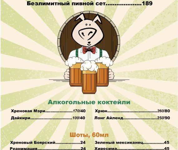 Паб Свиня Бар | вул. Воробйова, 5