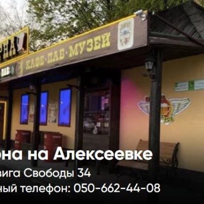 Паб Таверна | просп. Людвига Свободы, 34