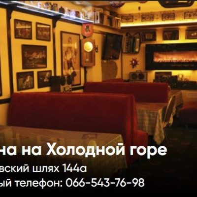 Паб Таверна | ул. Евгения Котляра, 12