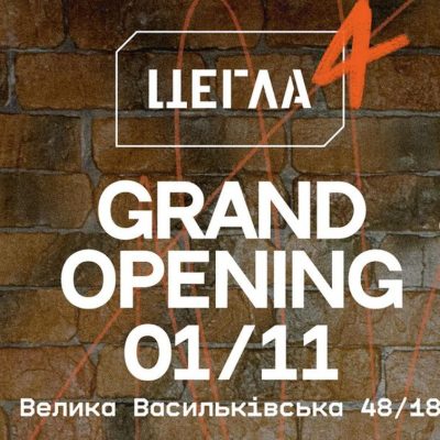 Паб Цегла | ул. Большая Васильковская, 48/18