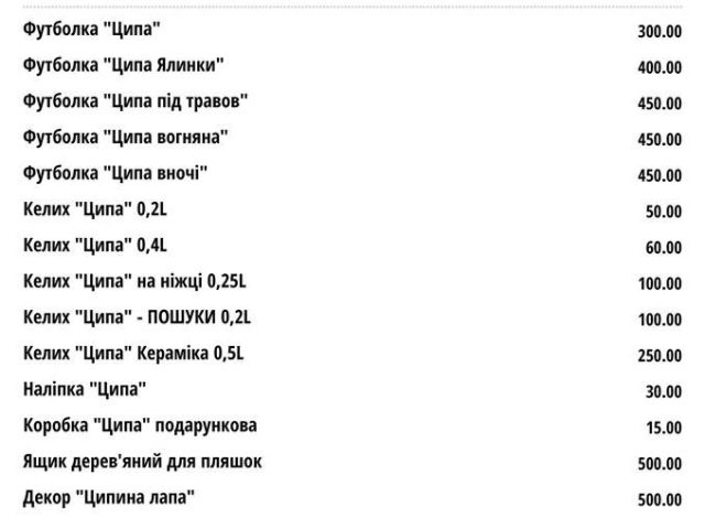 Паб Цыпа | Велика Житомирська вул., 27
