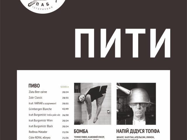 Паб Железная шапка | Театральна вул., 23