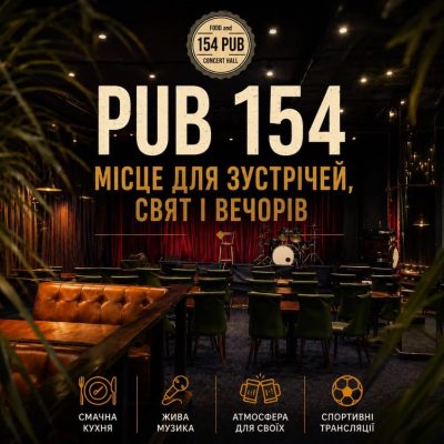 Паб 154 | Борщаговская ул., 154