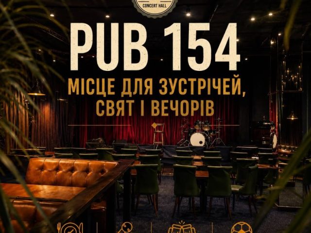 Паб 154 | Борщаговская ул., 154