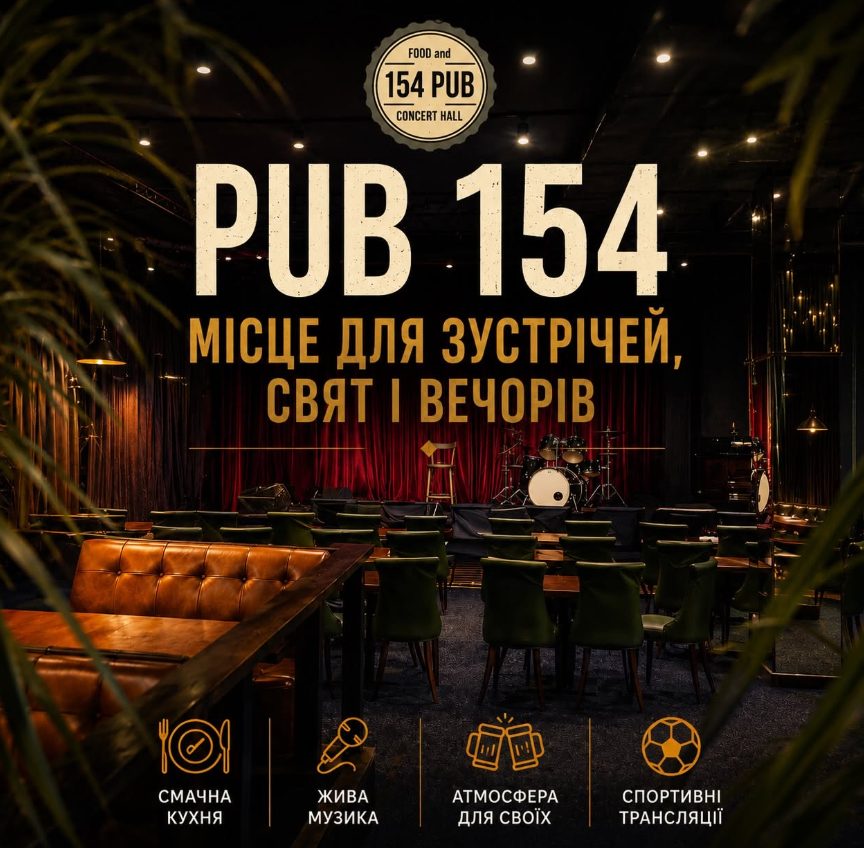Паб 154 | Борщаговская ул., 154