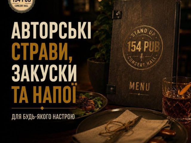 Паб 154 | Борщаговская ул., 154