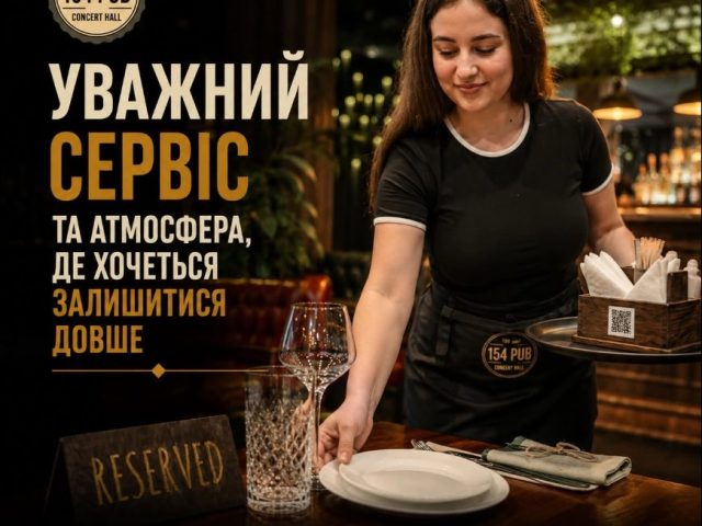 Паб 154 | Борщаговская ул., 154