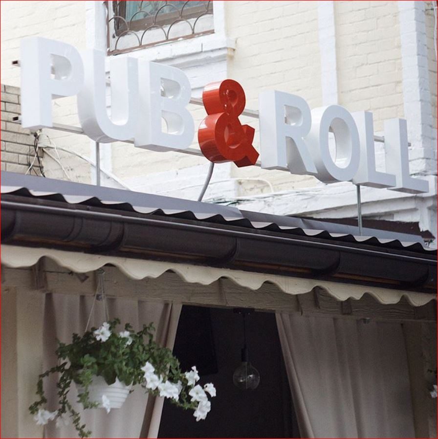 Pub & Roll | вул. Ярослава Мудрого, 16