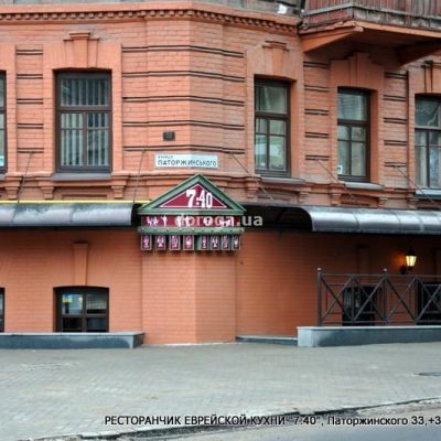 Ресторан 7:40 | Виконкомівська вул.
