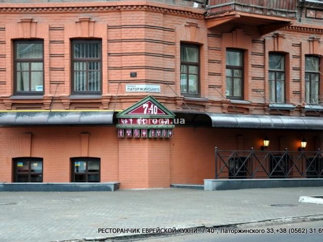 Ресторан 7:40 | Исполкомовская ул.