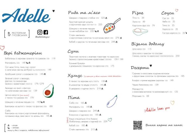 Ресторан Adelle | ул. Князей Острожских, 8 к5/3