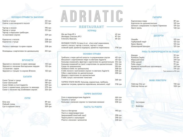 Ресторан Adriatic | Институтская ул.