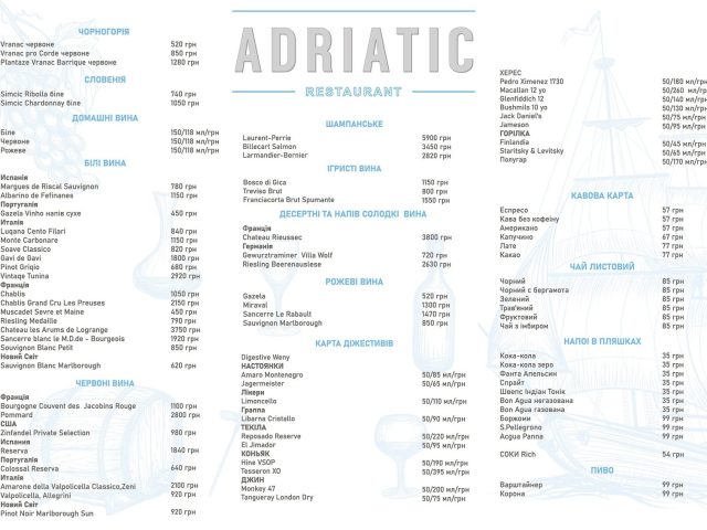 Ресторан Adriatic | Институтская ул.