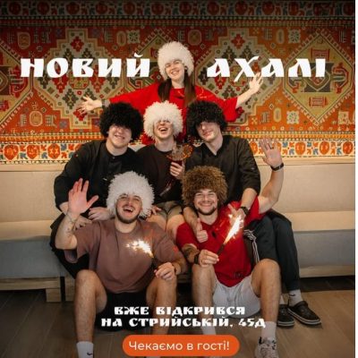 Ресторан Ахали | Стрийська вул.