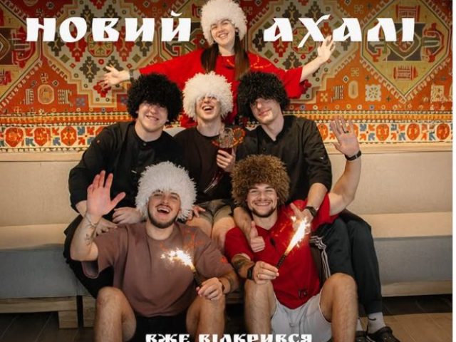 Ресторан Ахали | Стрийська вул.