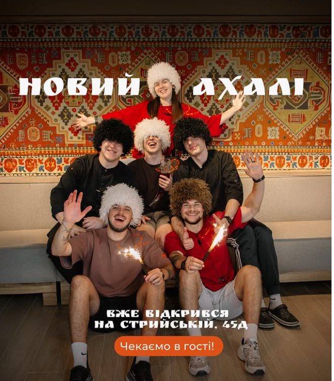 Ресторан Ахали | Стрийська вул.