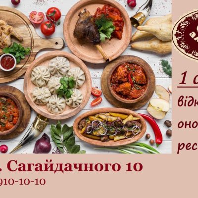 Ресторан Алаверди | вул. Петра Сагайдачного, 10/5-А