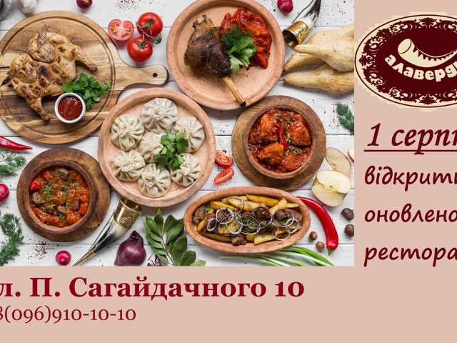 Restaurant Alaverdy | Kyiv