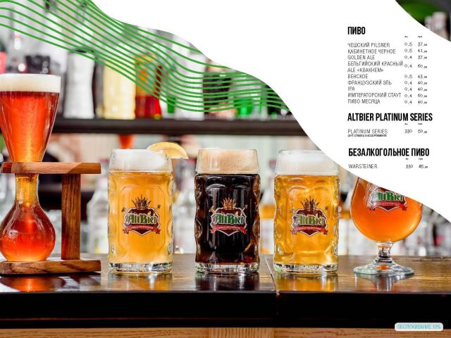 Ресторан Altbier | вул. Культури, 8