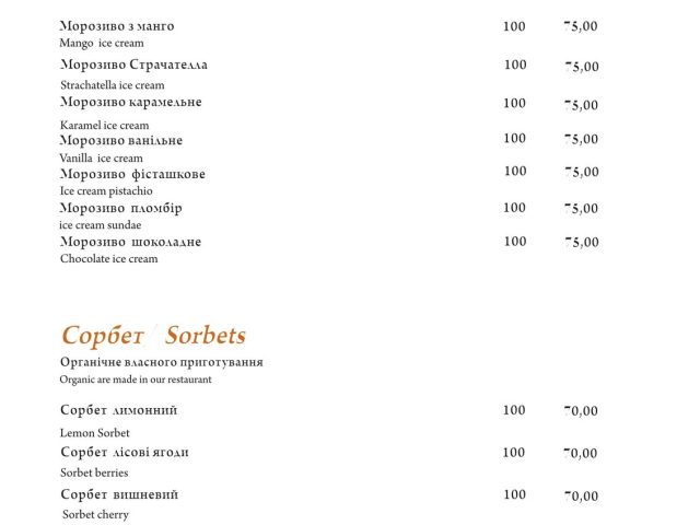 Ресторан Амбер | бул. Леси Украинки, 30-А