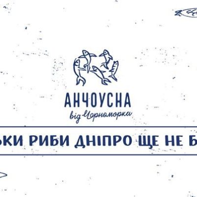 Ресторан Анчоусная | Барикадна вул.