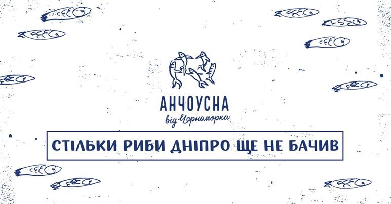 Ресторан Анчоусная | Барикадна вул.