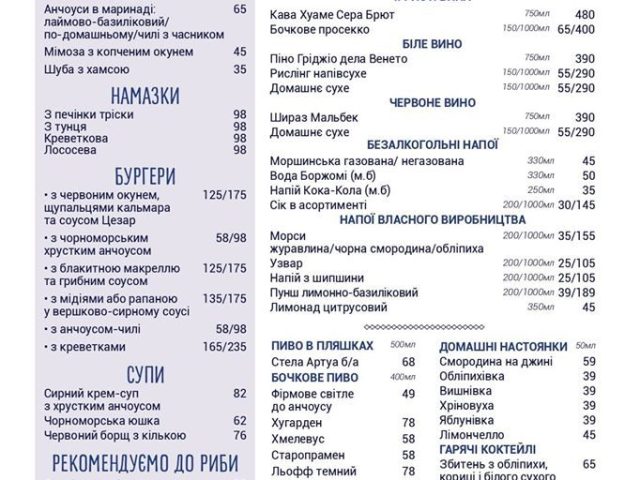 Ресторан Анчоусная | Большая Васильковская ул., 111/113