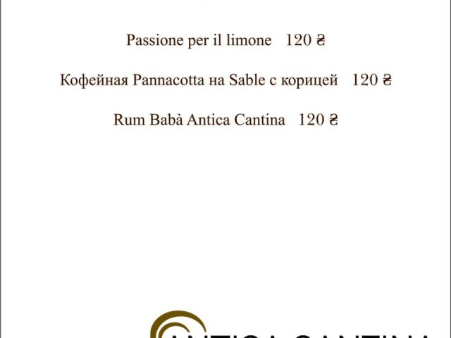 Ресторан Antica Cantina | Грецька вул., 33