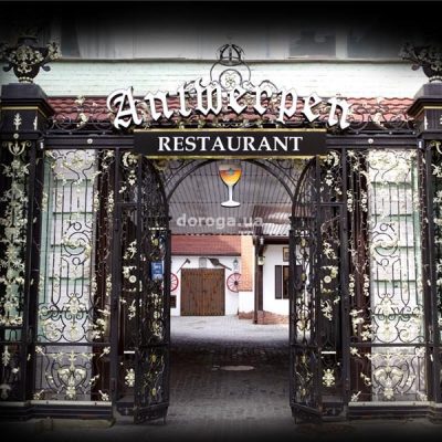 Ресторан Антверпен | Київ