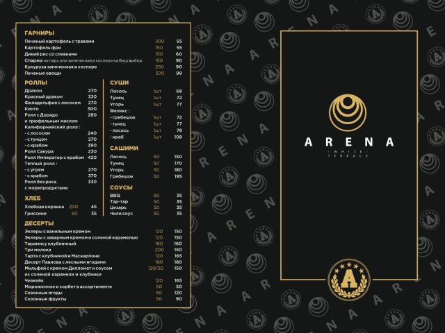 Ресторан Arena White Terrace | Басейна вул., 1/2а