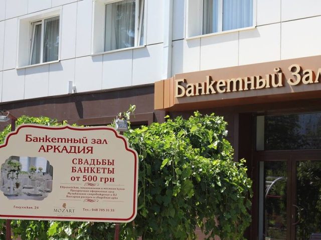 Ресторан Аркадия | Генуезька вул., 24