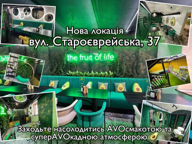 Ресторан Avocado | Староєврейська вул., 37
