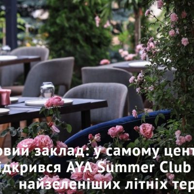 Restaurant Aya Summer Club | Kyiv