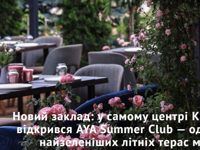 Restaurant Aya Summer Club | Kyiv