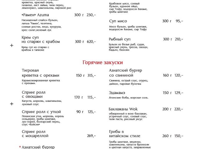Ресторан Азума | Французький бул., 54/23