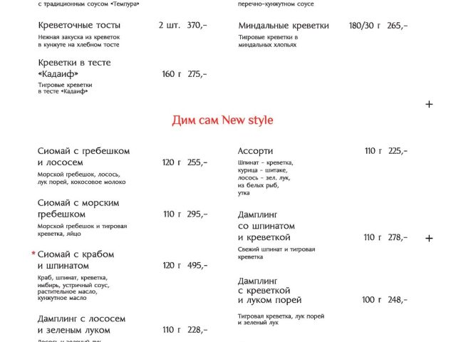 Ресторан Азума | Французький бул., 54/23