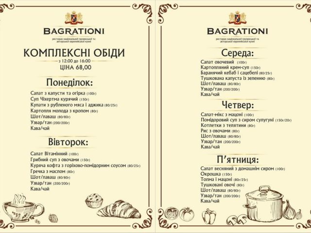 Ресторан Bagrationi | просп. Вʼячеслава Чорновола