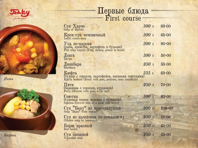 Ресторан Баку | Дніпро
