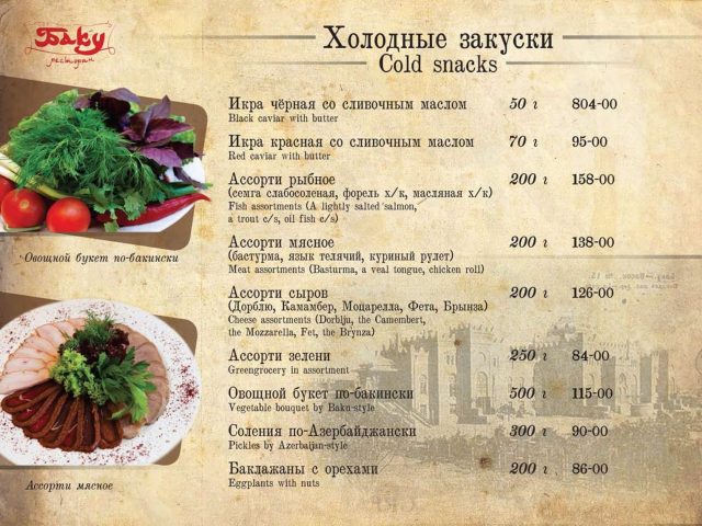 Restaurant Baku | Dnipro